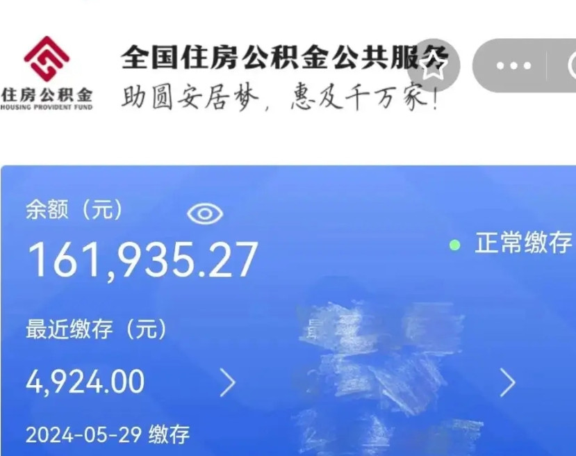 潮州广州住房公积金代办提取（广州住房公积金提取材料）